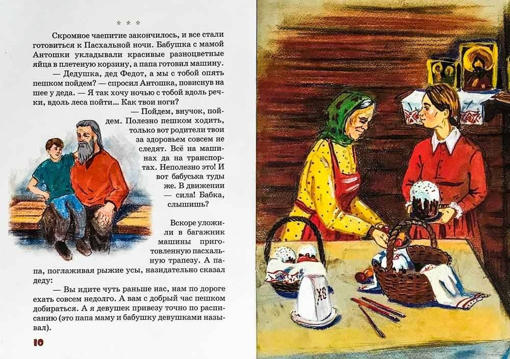 Федоткина пасха фото книги 4