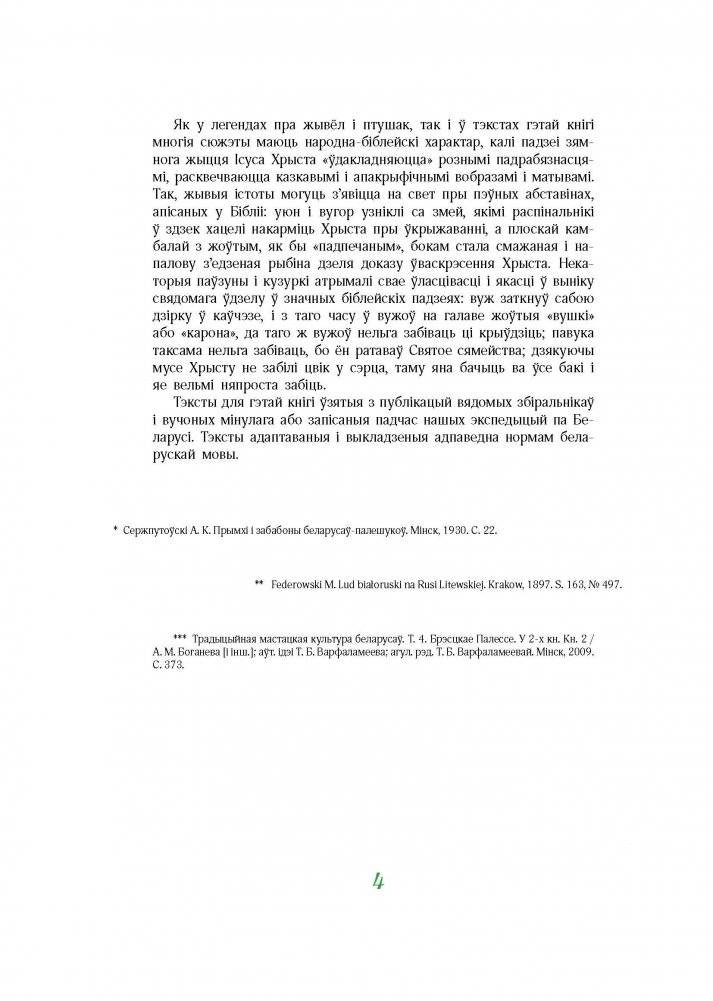 Чаму муха ва ўсе бакі бачыць фото книги 4