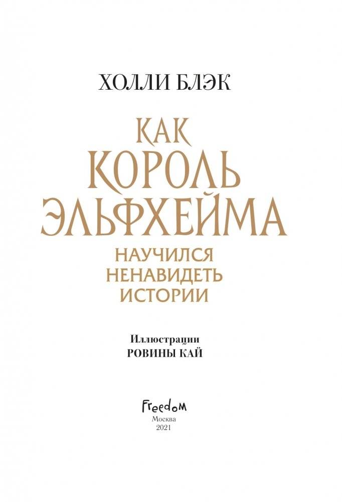 Как король Эльфхейма научился ненавидеть истории фото книги 3