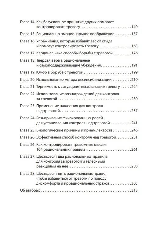 Успокойся! Контролируй тревогу, прежде чем она начнет контролировать тебя фото книги 3