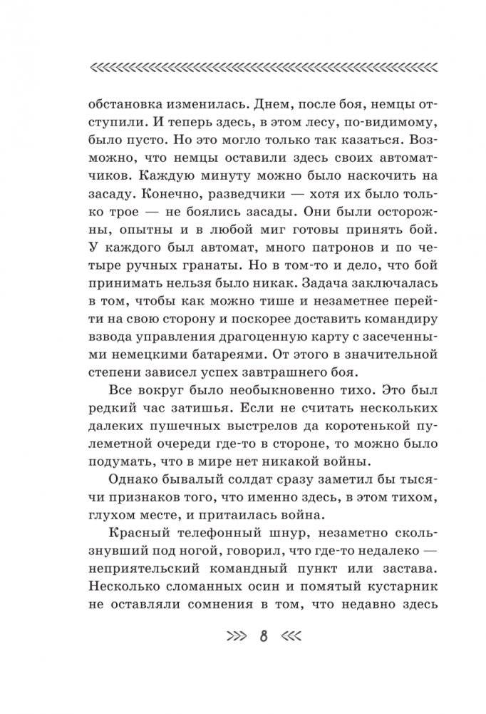 Сын полка фото книги 9