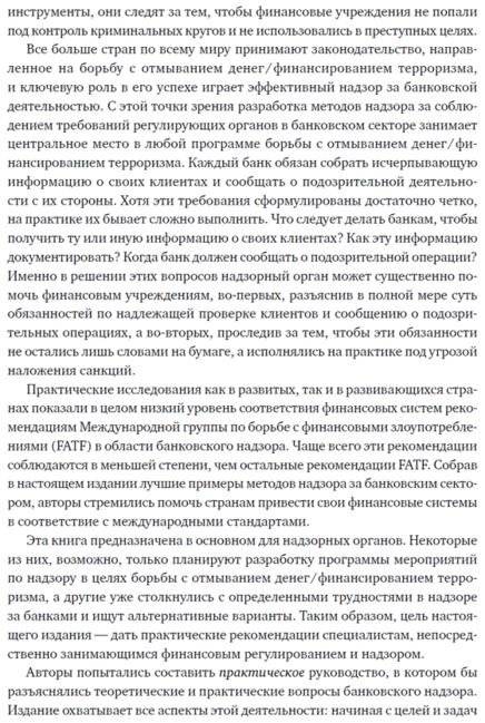 Предотвращение отмывания денег и финансирования терроризма. Практическое руководство для банковских специалистов фото книги 7