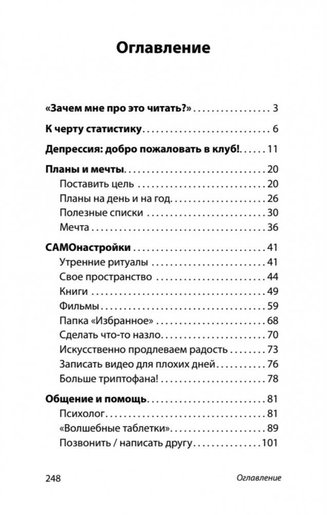 Что поможет от депрессии. Как жить, когда сил больше нет (#экопокет) фото книги 2