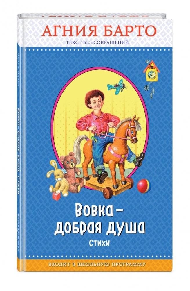 Вовка - добрая душа. Стихи фото книги 3