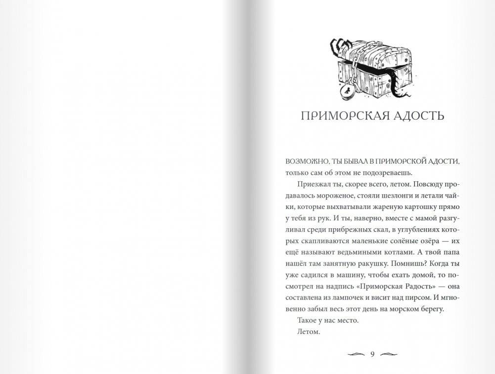 Зломандр фото книги 7