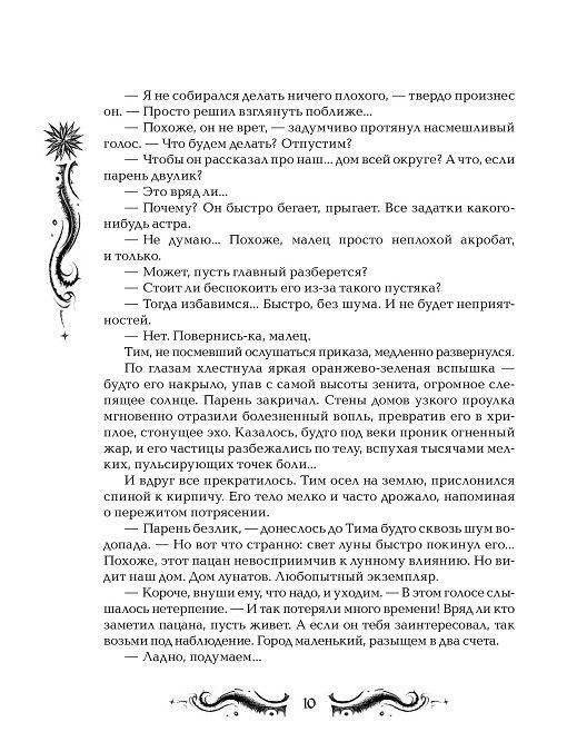 Лунастры. Книга 1. Прыжок над звездами фото книги 6