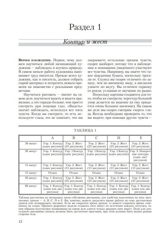 Естественный путь к рисованию фото книги 6