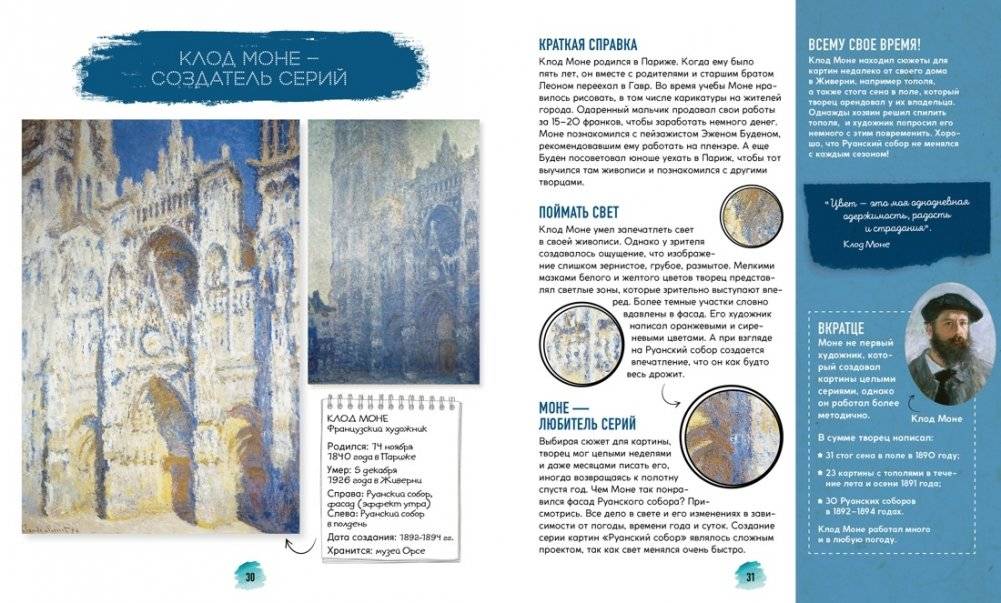 Импрессионисты. Рассказы о художниках и картинах фото книги 6