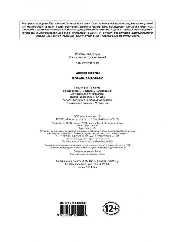 Борьба за борьбу фото книги 3