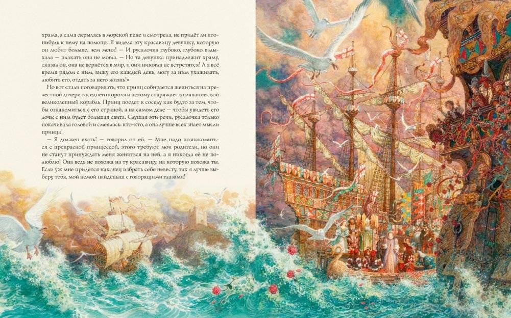 Русалочка фото книги 3
