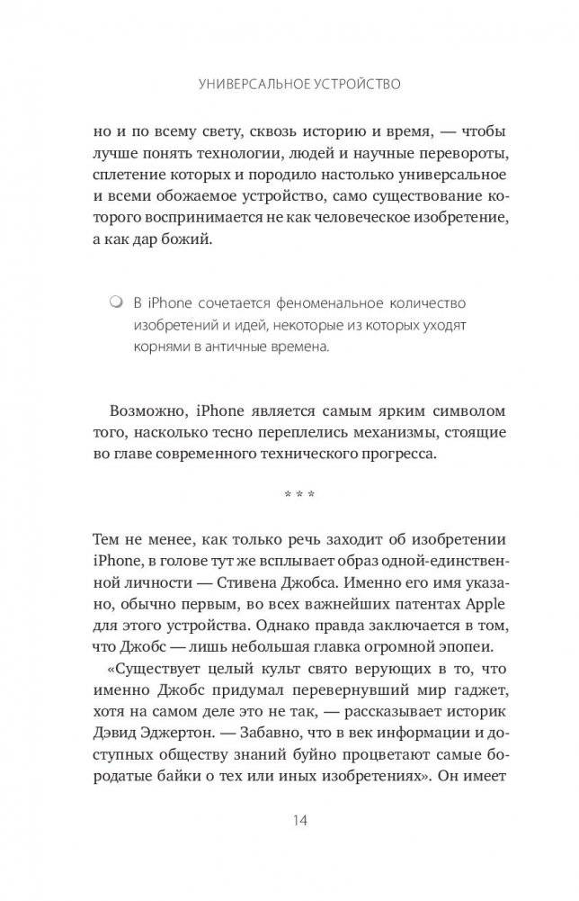 Универсальное устройство. Неизвестная история создания iPhone фото книги 6