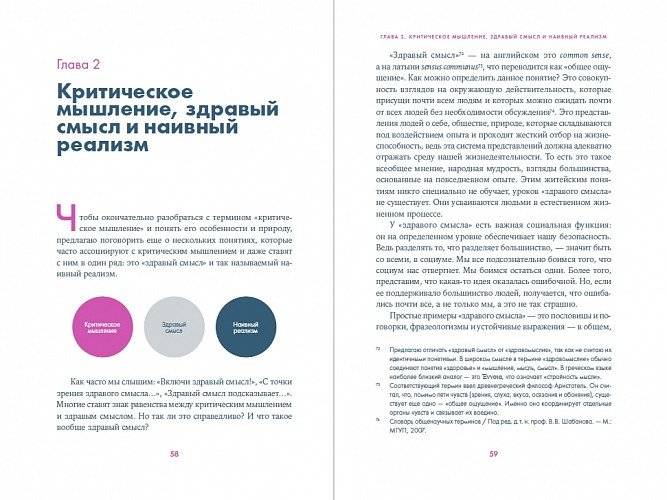 Анатомия заблуждений. Большая книга по критическому мышлению фото книги 2