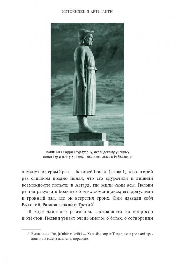 Скандинавские мифы: от Тора и Локи до Толкина и "Игры престолов" фото книги 13