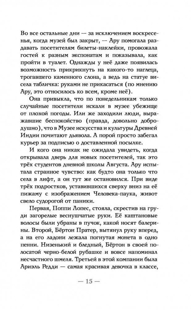 Ару Ша и Конец Времён фото книги 5