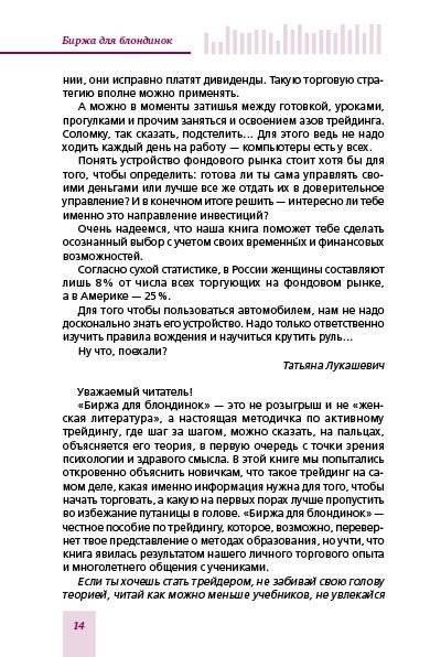Биржа для блондинок фото книги 9