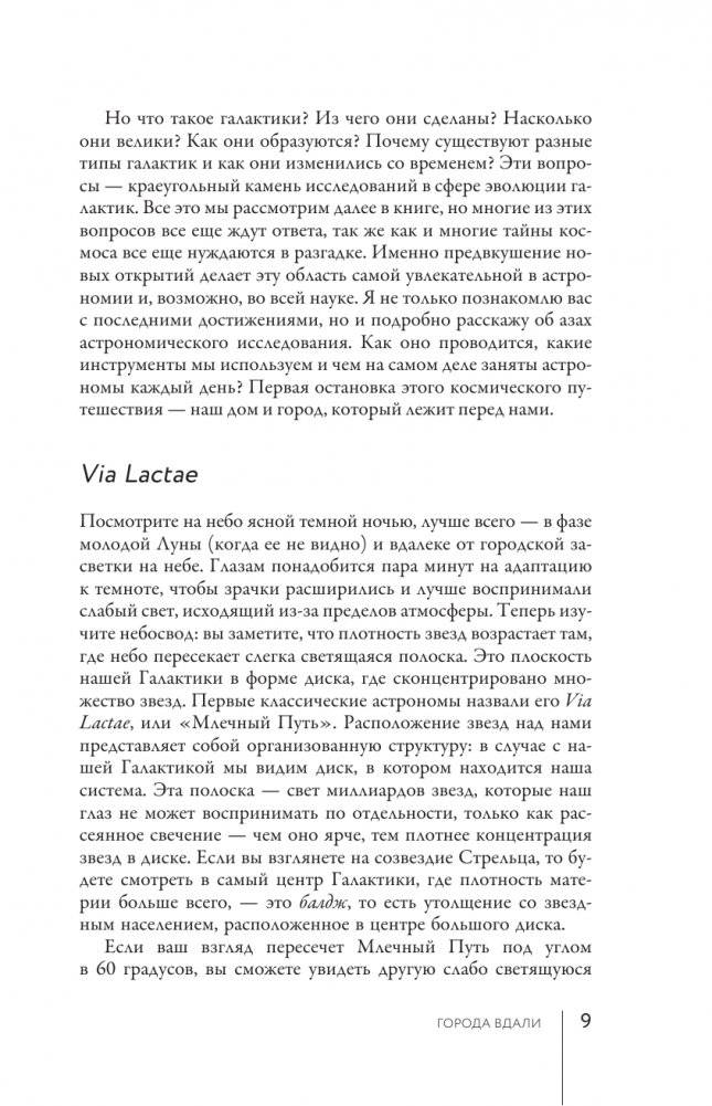 Галактики. Большой путеводитель по Вселенной фото книги 7
