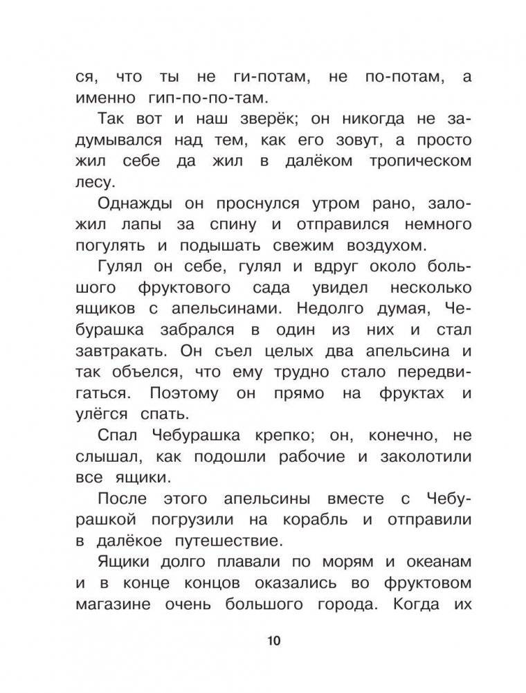 Чебурашка, Крокодил Гена, Шапокляк и все-все-все фото книги 11