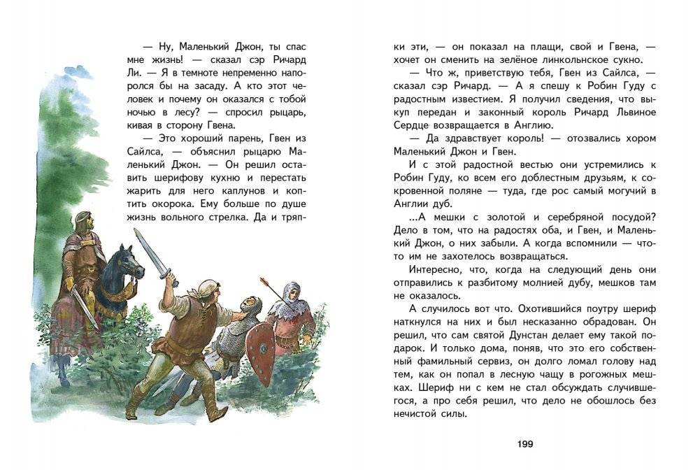 Робин Гуд фото книги 4