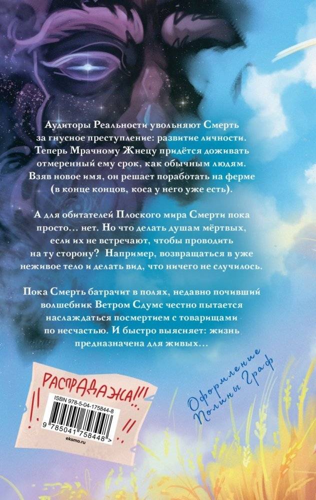 Мрачный Жнец фото книги 2
