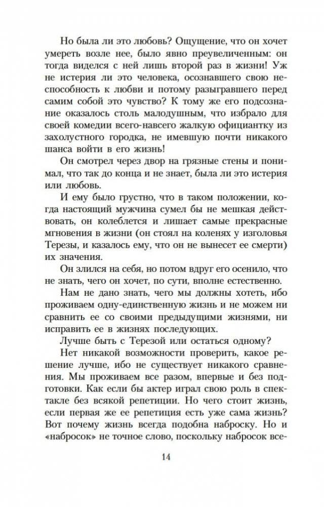 Невыносимая легкость бытия фото книги 12