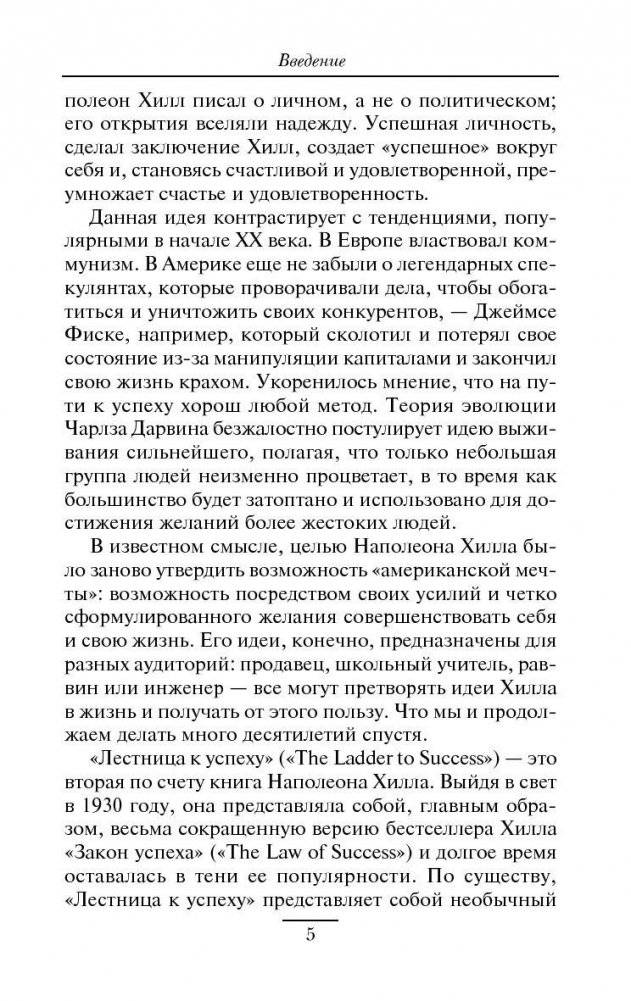 Магическая лестница к успеху. 17 законов успеха от самых известных людей фото книги 6