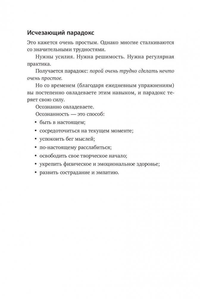 Медитация для занятых людей. Восстановление внутренней гармонии где бы вы ни были фото книги 3