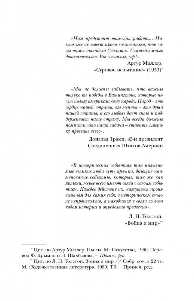 Власть Путина. Зачем Европе Россия? фото книги 10