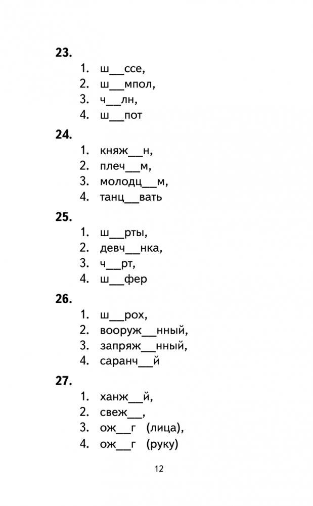 500 упражнений по русскому языку: все темы и задания для начальной школы фото книги 12