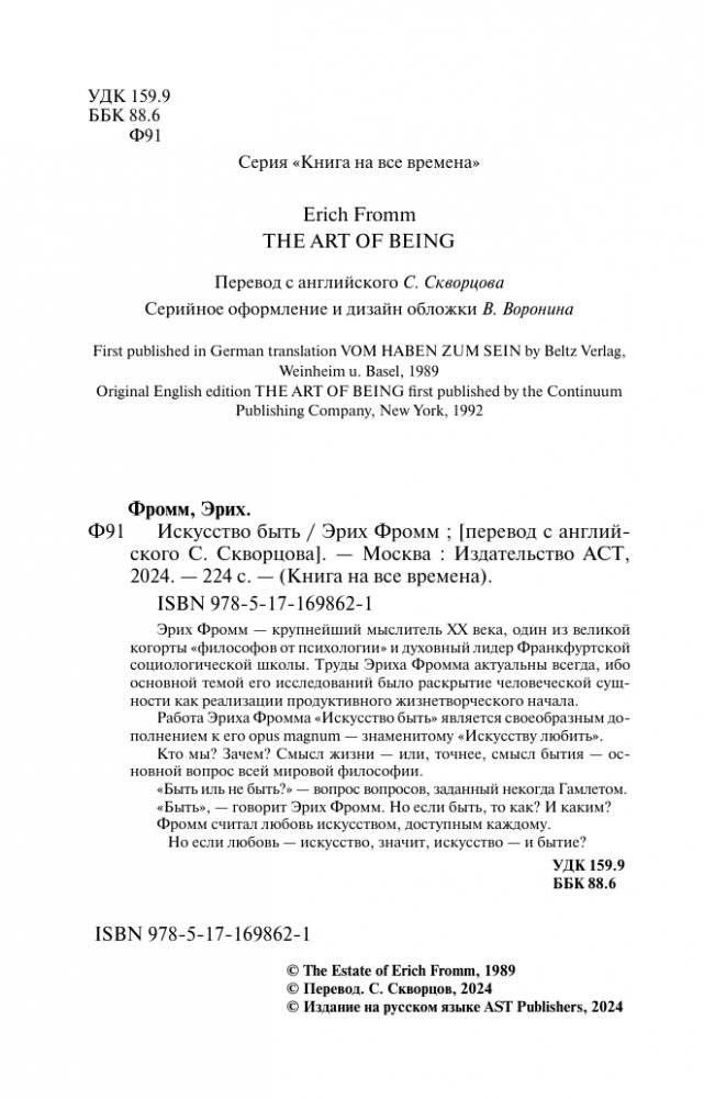 Искусство быть фото книги 3