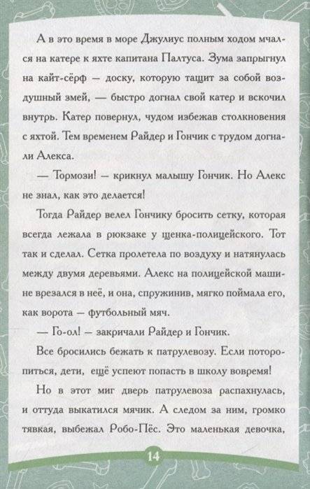 Щенячий патруль. Школьный автобус фото книги 4