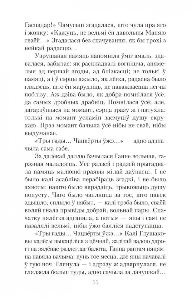 Подых навальнiцы. Раман фото книги 11