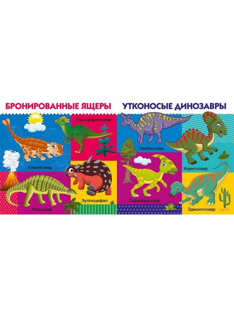 Динозавры фото книги 7