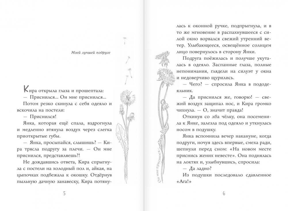 Он мне приснился... фото книги 3