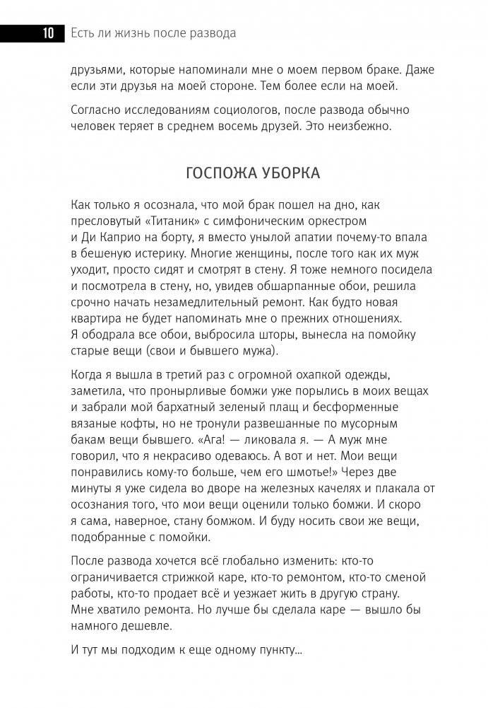 1000 и 1 ночь без секса. Черная книга. Чем занималась я, пока вы занимались сексом фото книги 4