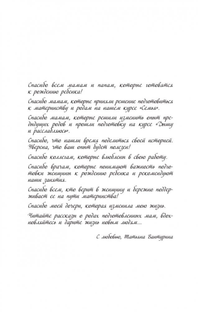Так рождается любовь... Сборник позитивных рассказов о родах фото книги 2