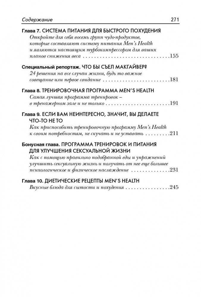Лучшее для мужчин. Питание + тренировки фото книги 3