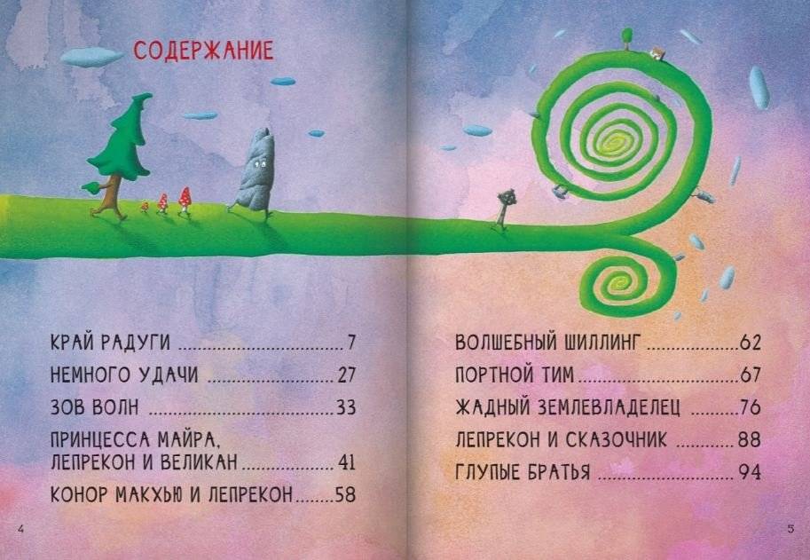 Хранитель горшочка с золотом. Ирландские сказки о лепреконах фото книги 3