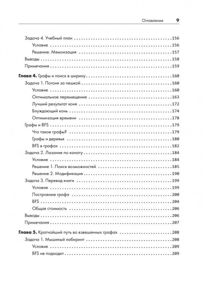 Алгоритмы на практике фото книги 5