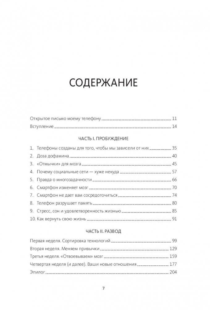Оторвись от телефона! Как построить здоровые отношения со смартфоном фото книги 20