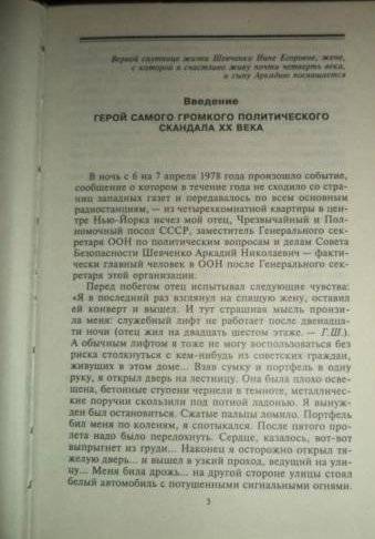 Побег из коридоров МИДа Судьба перебежчика века фото книги 3