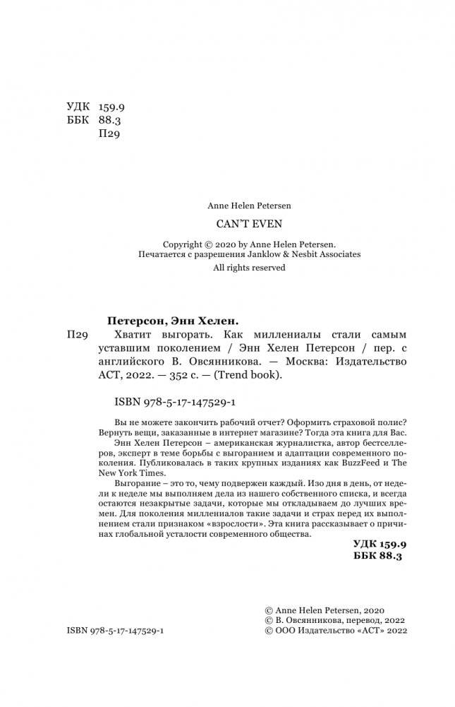 Хватит выгорать. Как миллениалы стали самым уставшим поколением фото книги 2