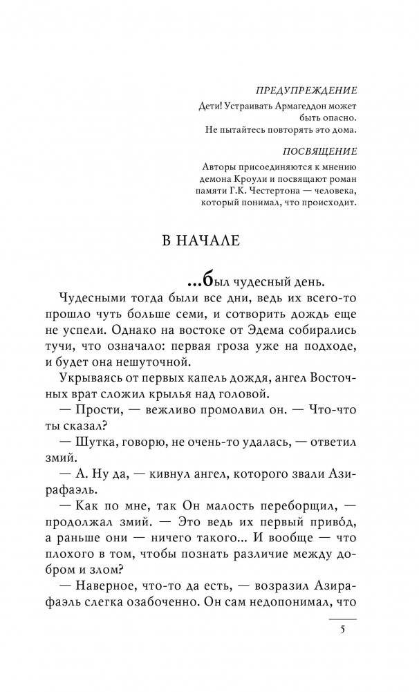 Благие знамения фото книги 5