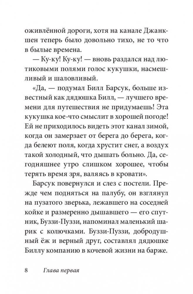 Билл Барсук и пираты. Книга 3 фото книги 6