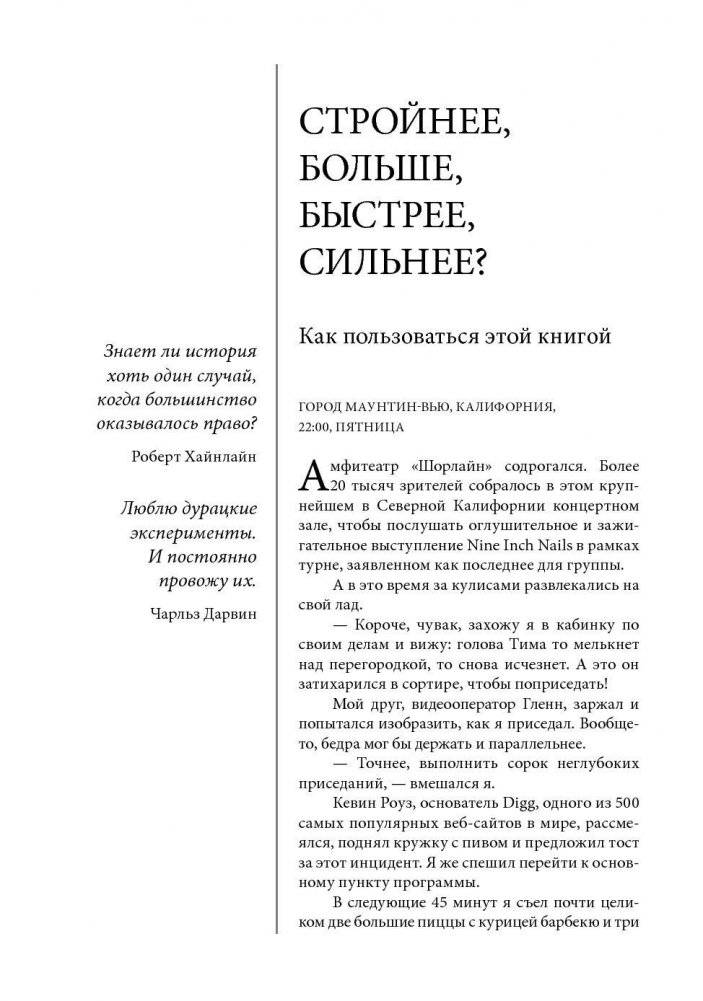 Совершенное тело за 4 часа фото книги 8