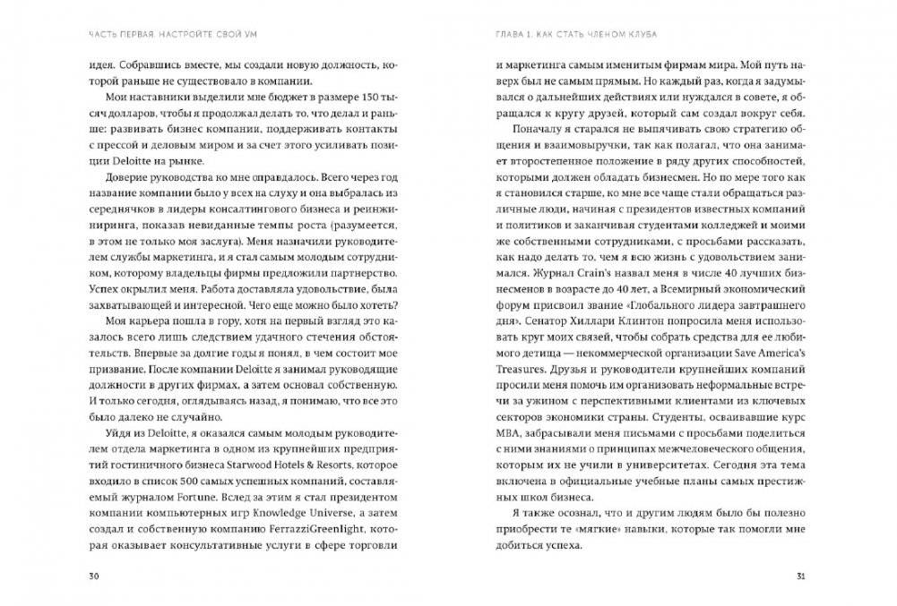 Никогда не ешьте в одиночку и другие правила нетворкинга. NEON Pocketbooks фото книги 15