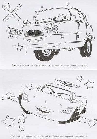 Миссия "Гран-при". Раскраска. Соедини по цифрам фото книги 4