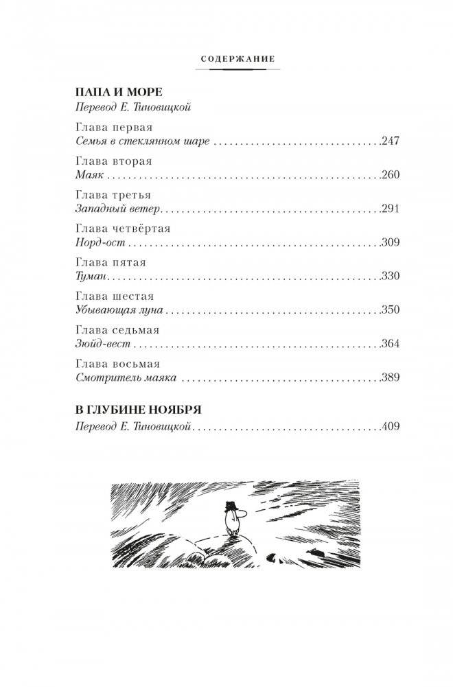 Возвращение домой. Муми-тролли и все-все-все. Книга 2 фото книги 3