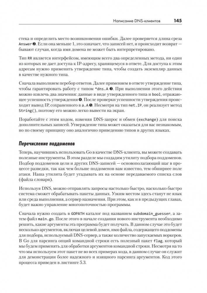 Black Hat Go: Программирование для хакеров и пентестеров фото книги 14