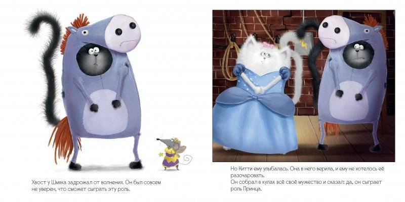 Котенок Шмяк. Школьный спектакль фото книги 4