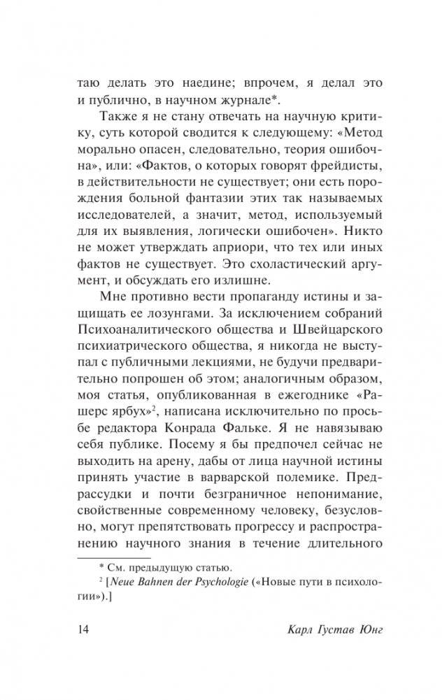 О психоанализе фото книги 15